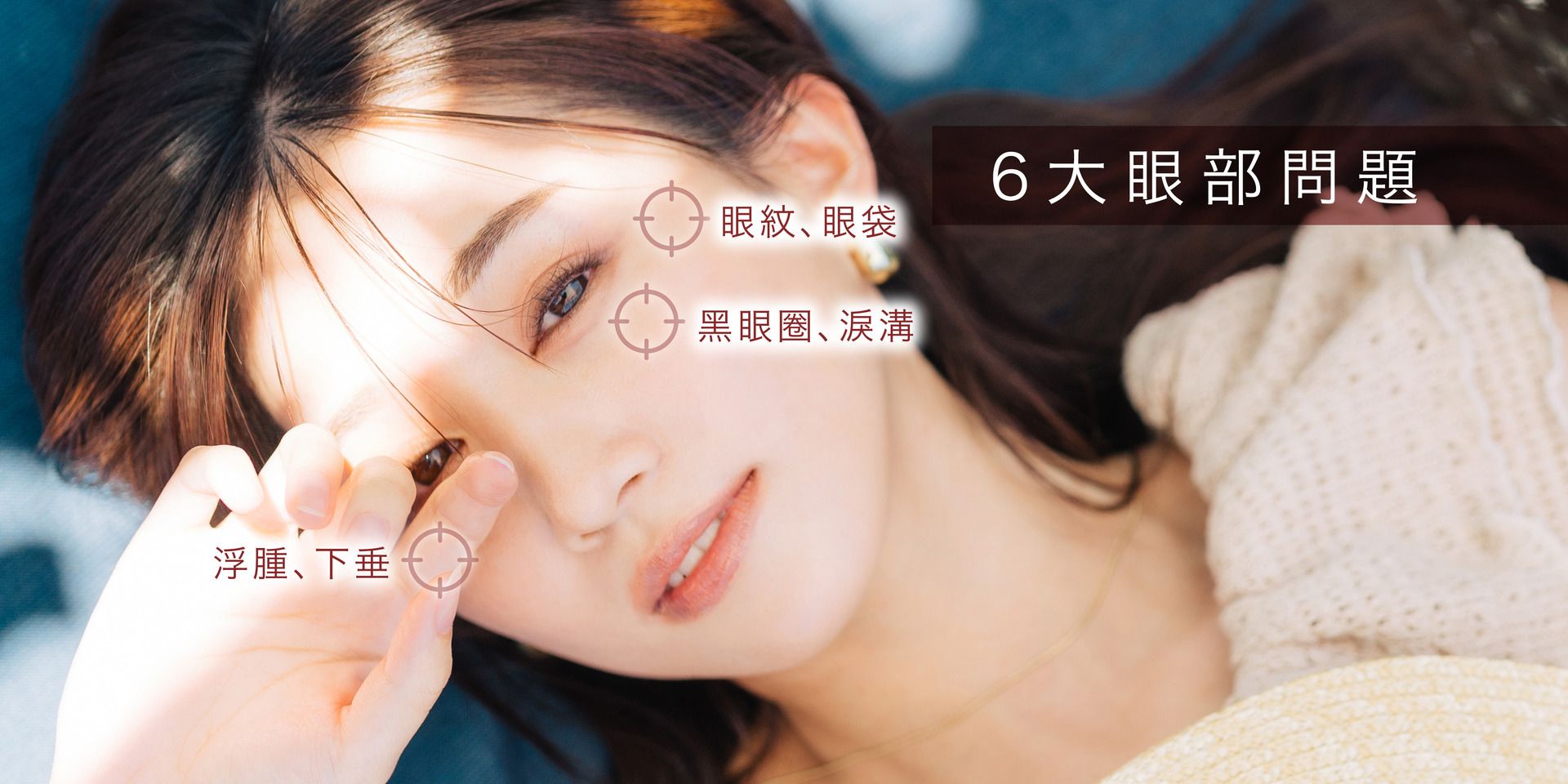 6大眼部問題