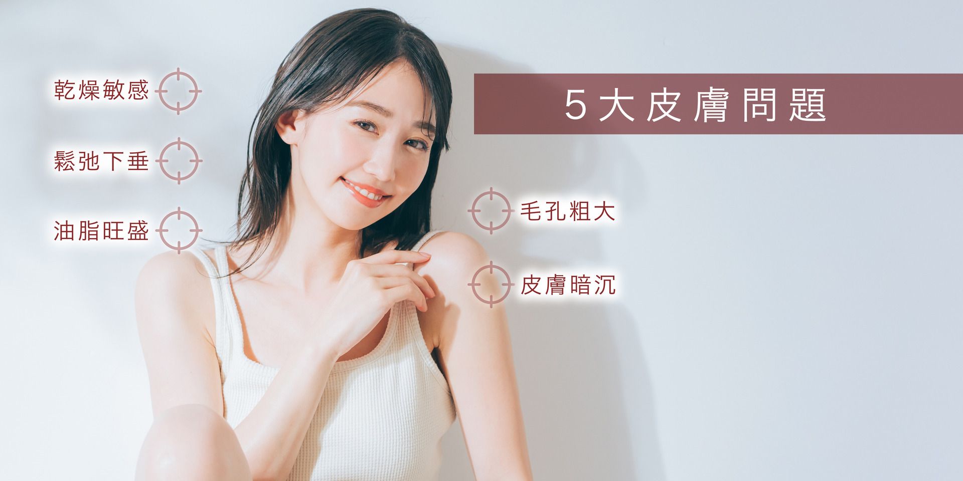5大皮膚問題